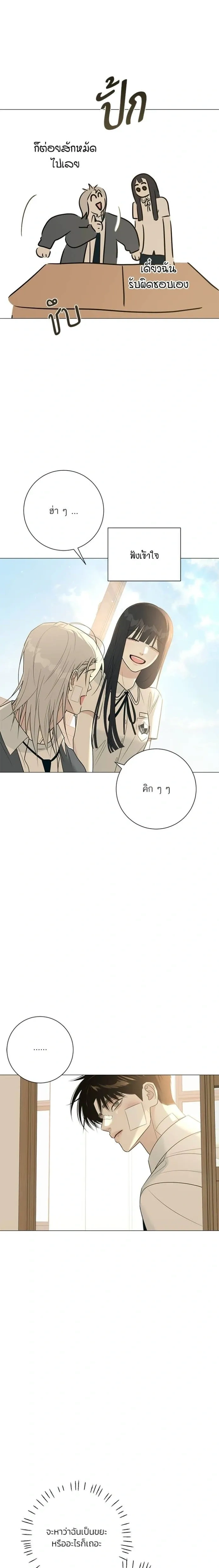 First Love #Hashtag – รักแรกติดแฮชแท็ก ตอนที่ 6 — หน้า 13 จาก 28