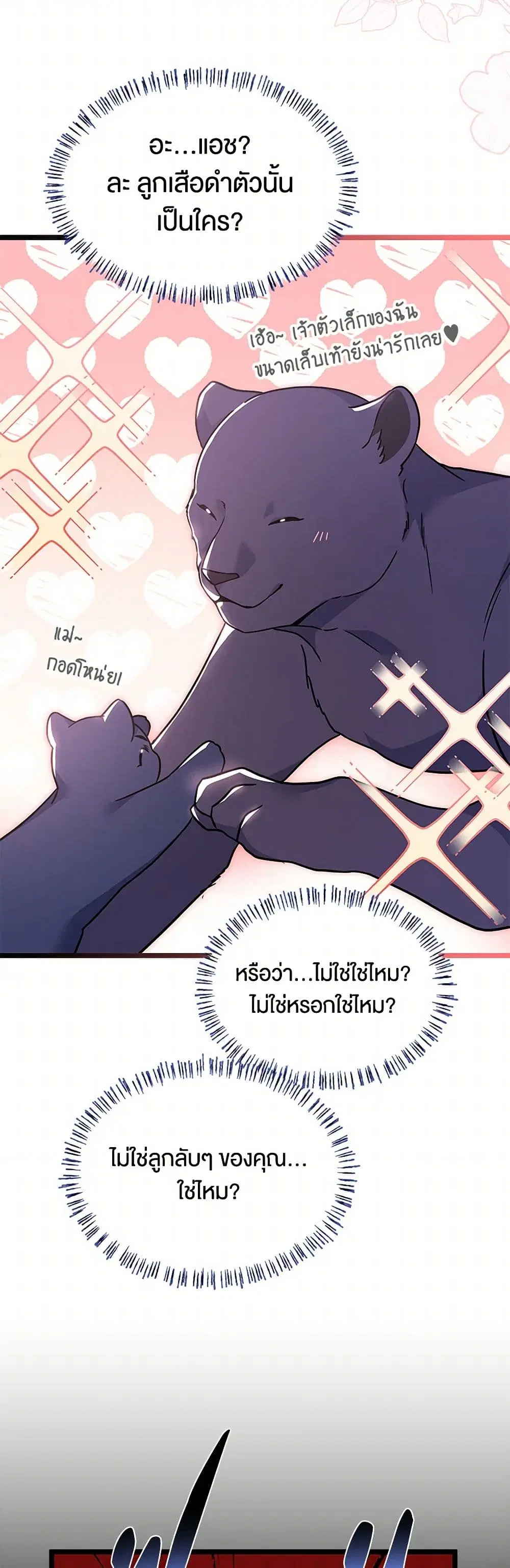 The Symbiotic Relationship Between a Panther and a Rabbit ตอนที่ 160 — หน้า 19 จาก 41