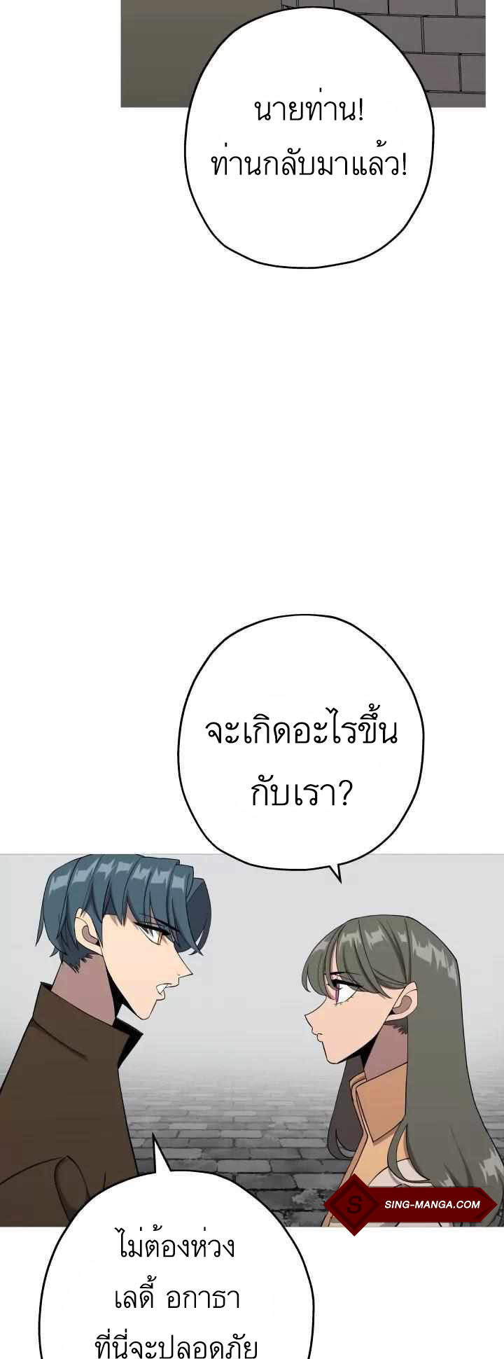 The Story of a Low-Rank จากเบี้ยสู่ราชัน ตอนที่ 83 — หน้า 19 จาก 47