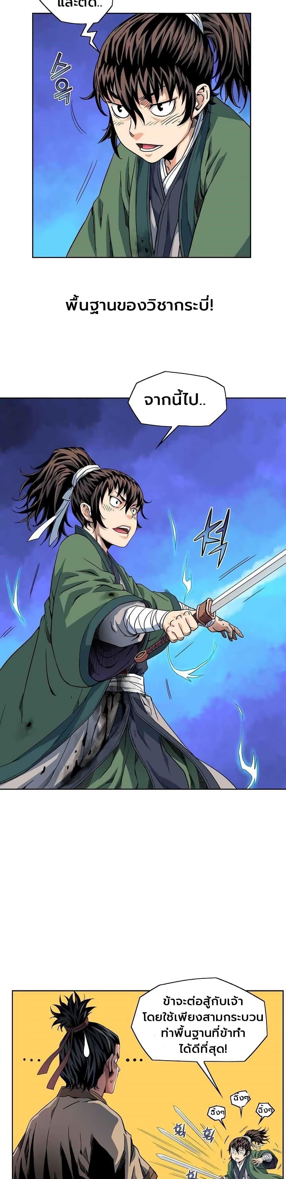 The Scholar Warrior ตอนที่ 11 — หน้า 9 จาก 25