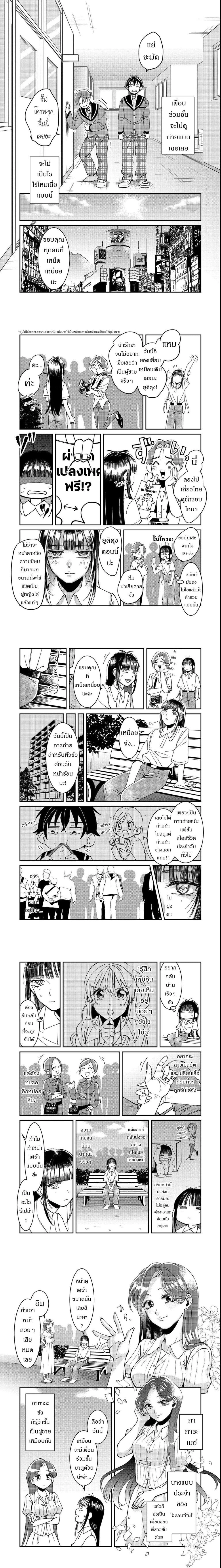 Gakkou de Yuumei na 3-Dai Bishoujo no Akogare wa, Ninki Model no Josou Shita Ore rashii ตอนที่ 2 — หน้า 5 จาก 7