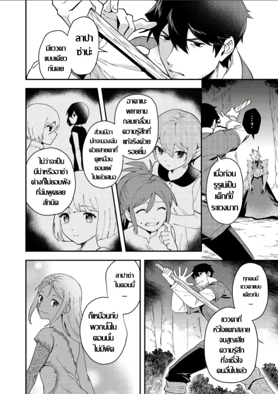 Hirotta Dorei-tachi ga Tabidatte Haya Juunen, Nazeka Ore ga Densetsu ni Natteita @COMIC ตอนที่ 7 — หน้า 18 จาก 25