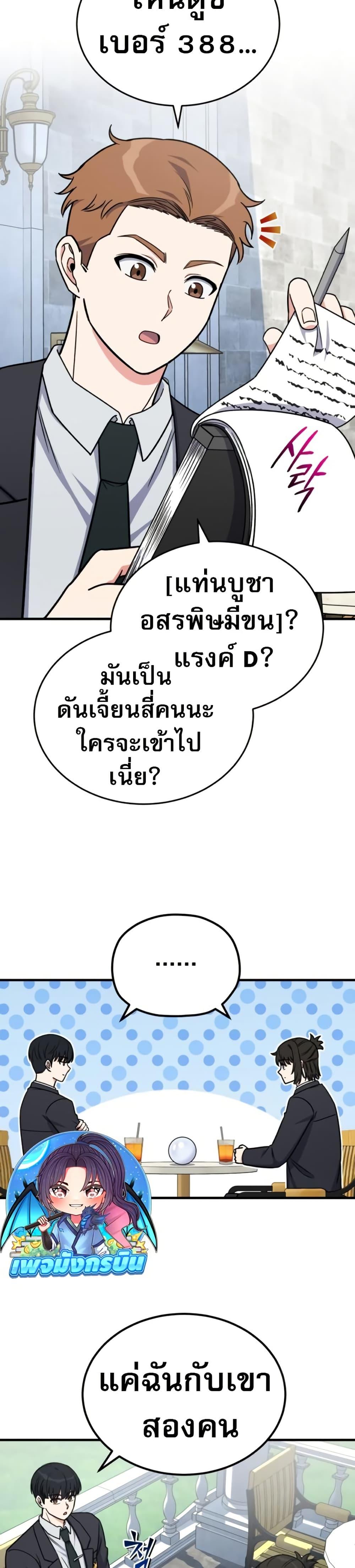 The Support Ate It All เมื่อซัพพอร์ตผู้เก่งกาจ ขอท้าปั้นฮีโร่เหนือลิมิต ตอนที่ 17 — หน้า 31 จาก 40