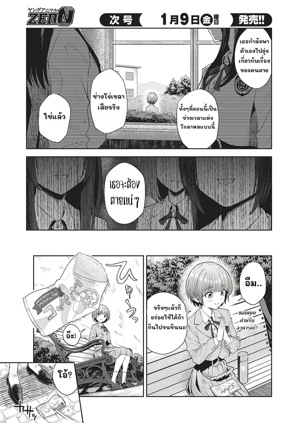 Nekonome Yuuka Should Not Be Spoken To ตอนที่ 2 — หน้า 13 จาก 42