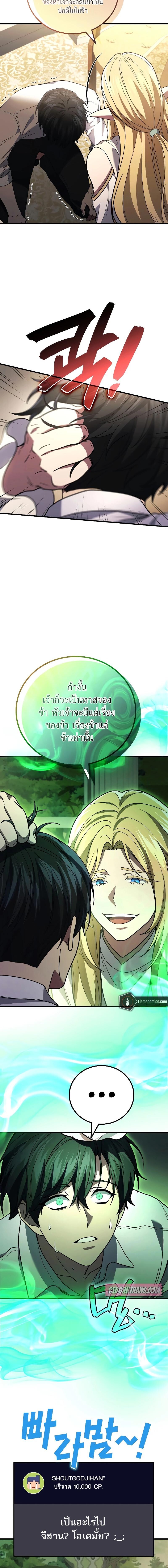 The Martial God Who Regressed Back to Level 2 ตอนที่ 96 — หน้า 2 จาก 15