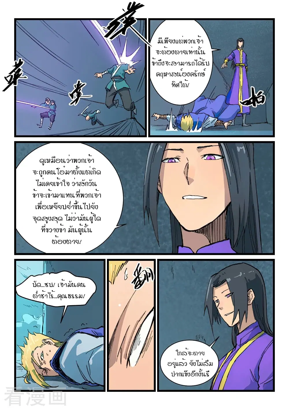 Star Martial God Techniquer ตอนที่ 402 — หน้า 5 จาก 10