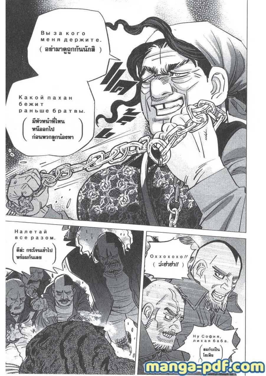 Golden Kamuy ตอนที่ 181 — หน้า 10 จาก 21