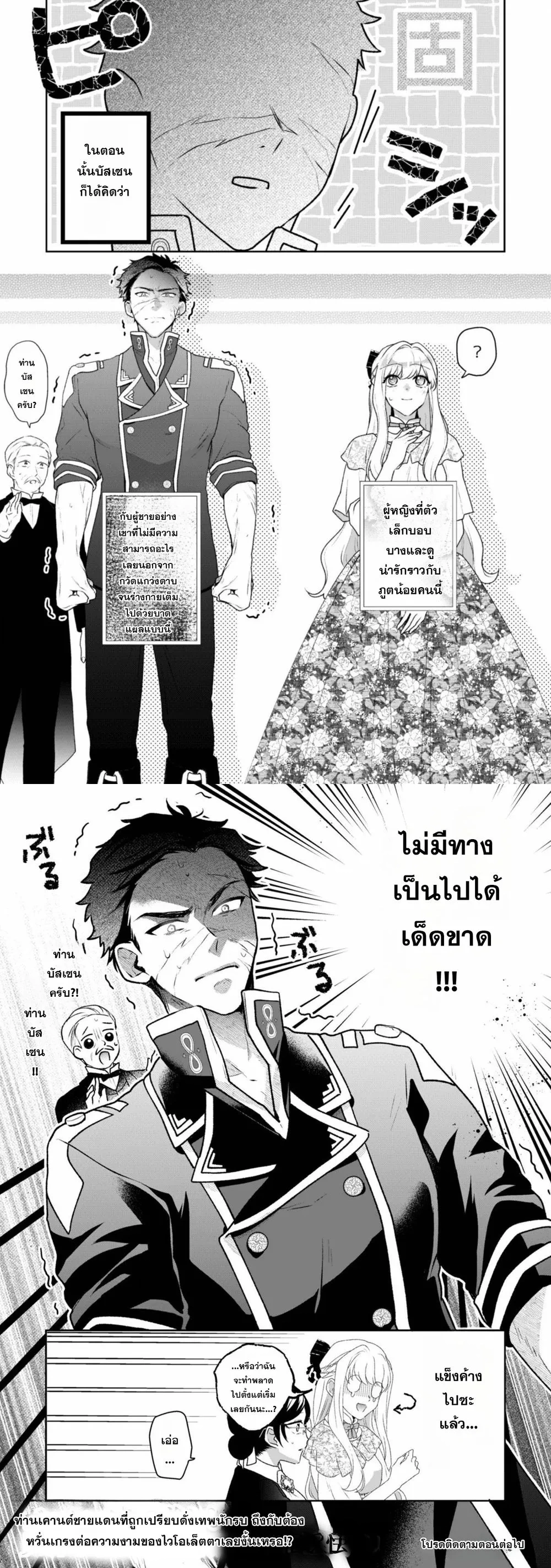 Since My Engagement Was Annulled, I’ll Marry the Wild Border Count! – ถูกถอนหมั้นแล้วไง ฉันจะแต่งกับท่านเคานต์ชายแดนสายเถื่อน! ตอนที่ 1 — หน้า 7 จาก 7