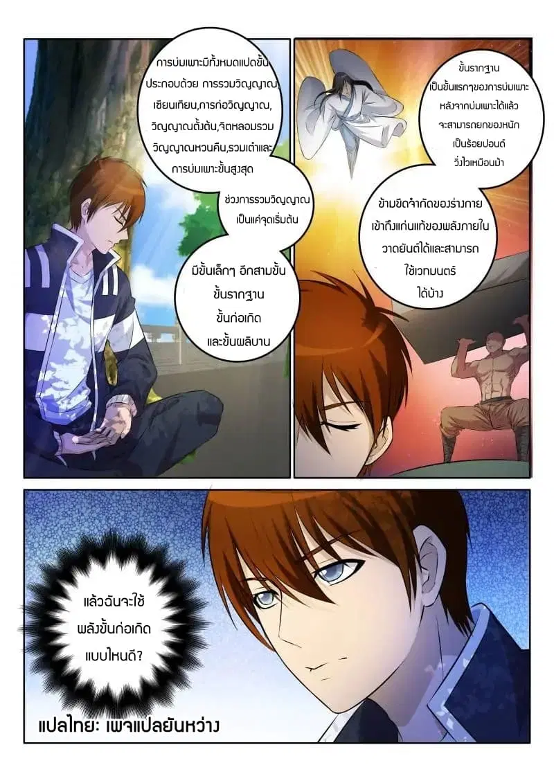 Rebirth Of The Urban Immortal Cultivator ตอนที่ 1 — หน้า 19 จาก 22