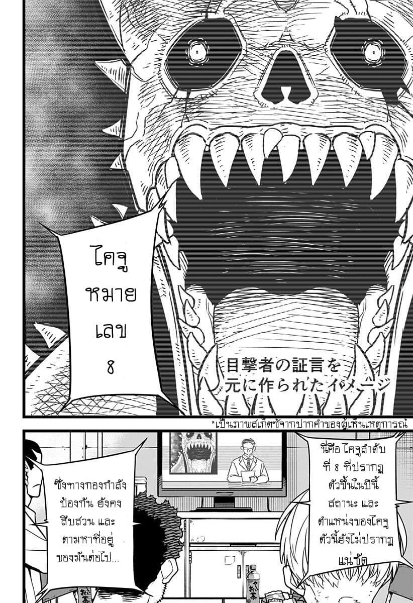 Kaiju no.8 ไคจูหมายเลข 8 ตอนที่ 3 — หน้า 2 จาก 23