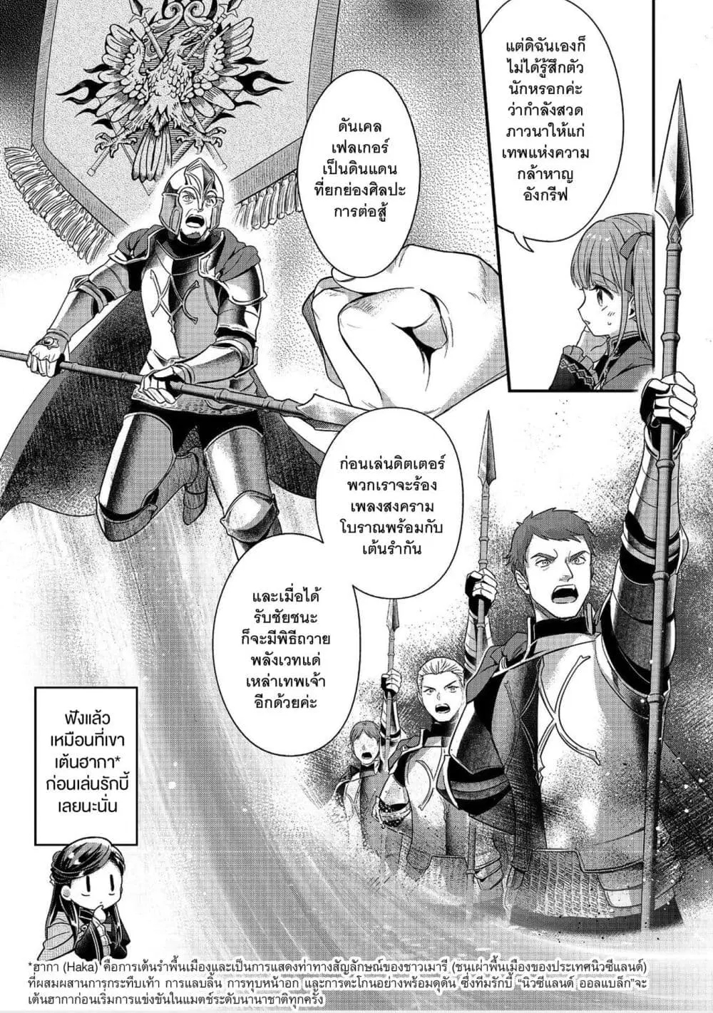 Honzuki no Gekokujou Part 5 ตอนที่ 6 — หน้า 7 จาก 25