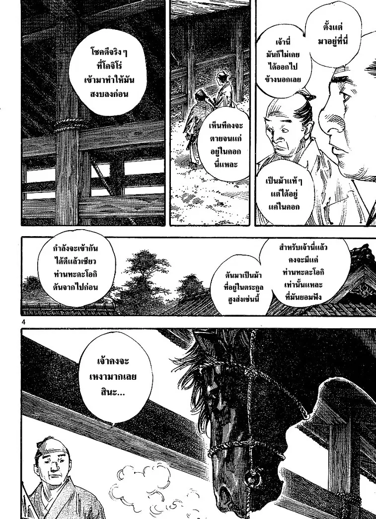 Vagabond ตอนที่ 299 — หน้า 24 จาก 40