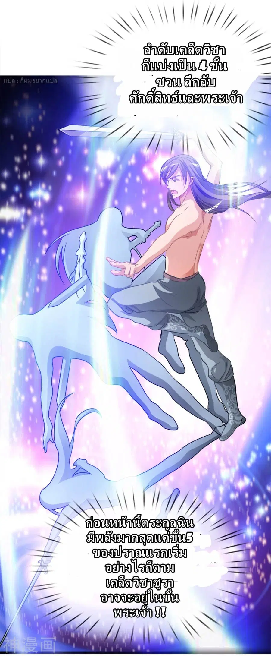 Sky Sword God ตอนที่ 3 — หน้า 38 จาก 42
