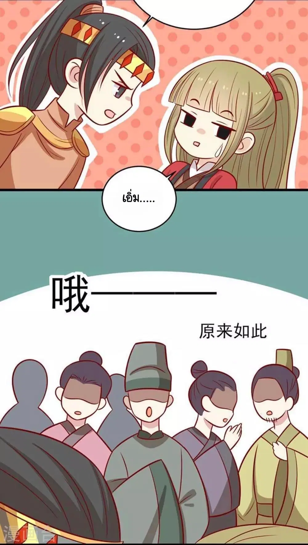 Your Highness, I gotta see My Figured ตอนที่ 161 — หน้า 4 จาก 45