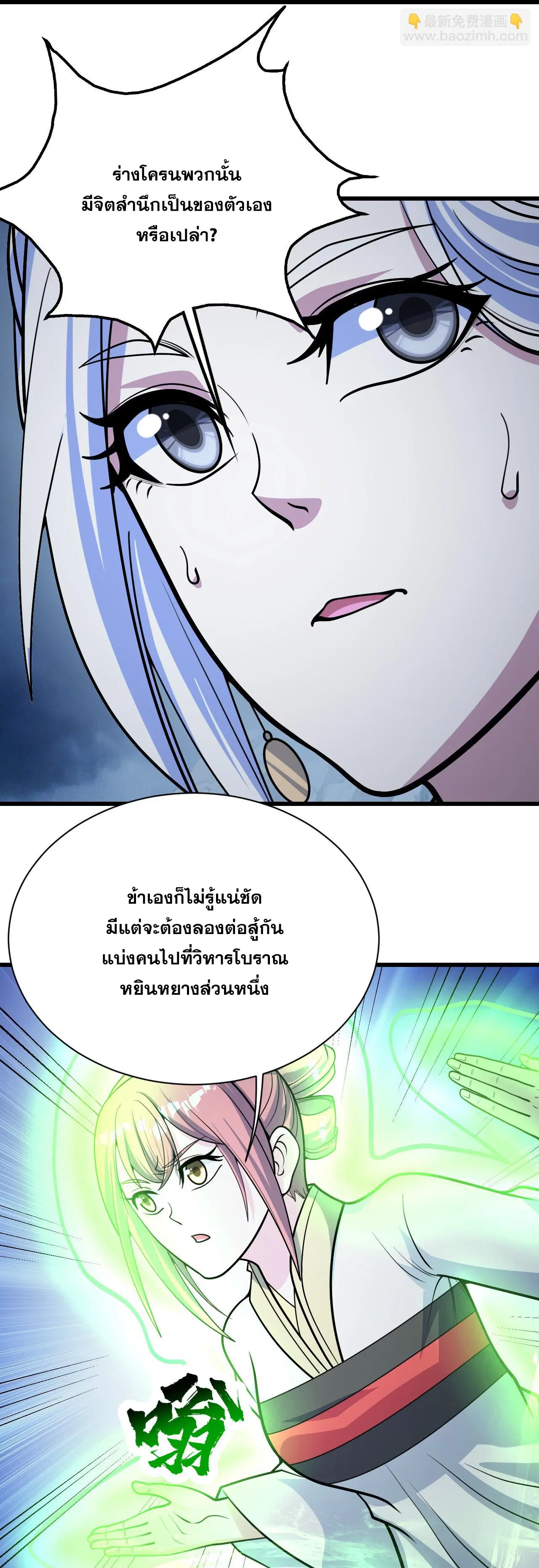 Matchless Emperor ตอนที่ 393 — หน้า 10 จาก 33