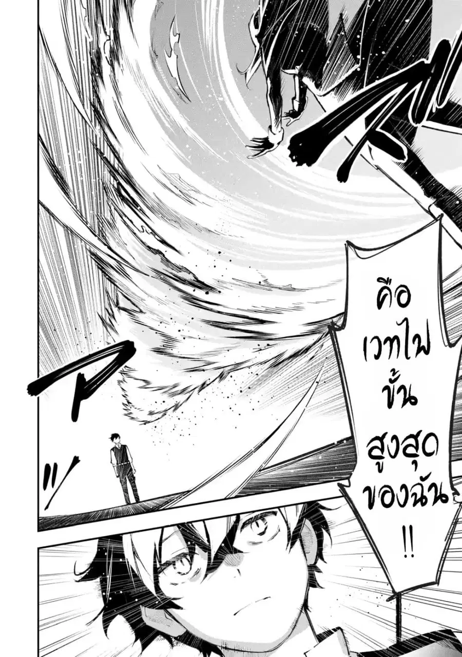 Maryoku Zero no Saikyou Kenja: Mahou Riron o Kiwametara, Sekai Saikyou ni Natteita ตอนที่ 1 — หน้า 27 จาก 72