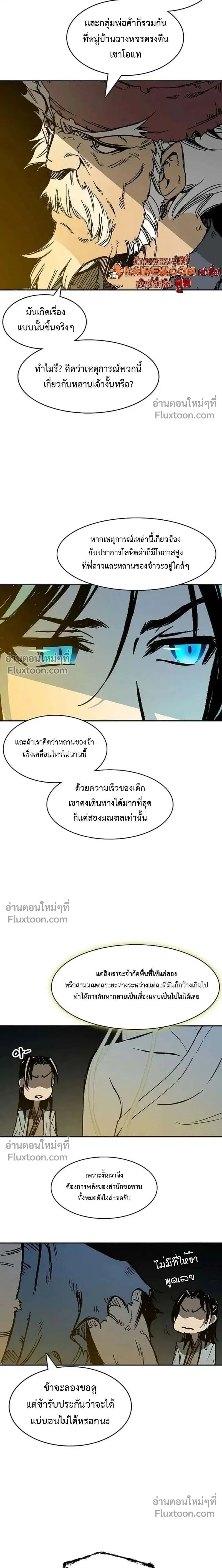 Memoir of the God of War ตอนที่ 226 — หน้า 18 จาก 32
