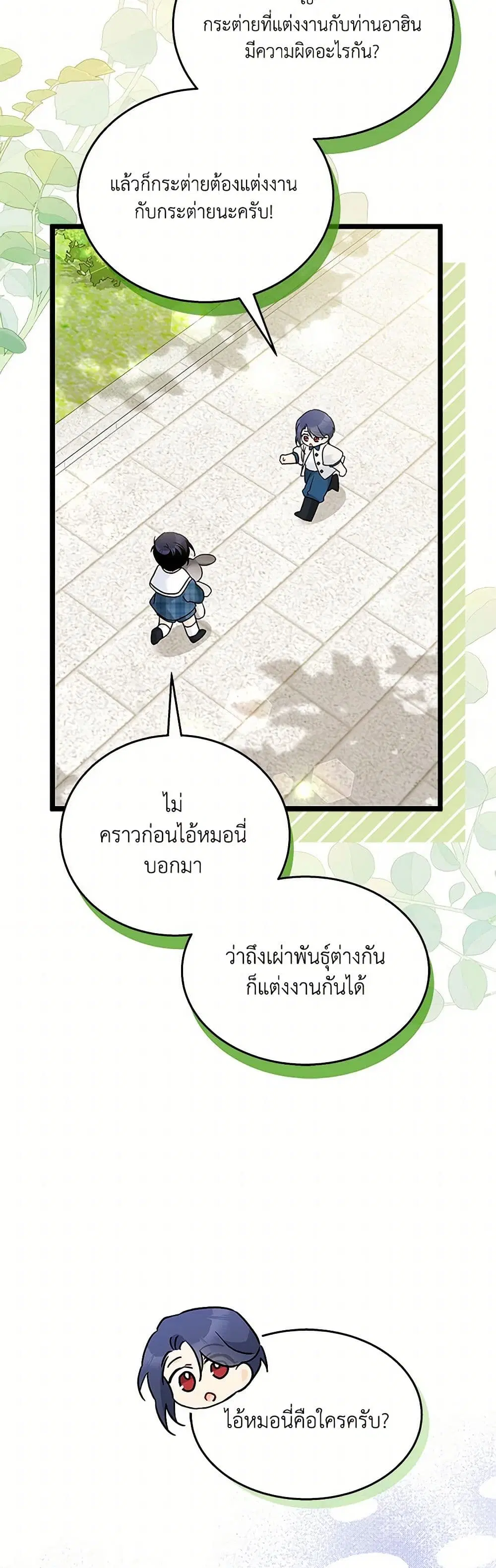 The Symbiotic Relationship Between a Panther and a Rabbit ตอนที่ 169 — หน้า 5 จาก 37