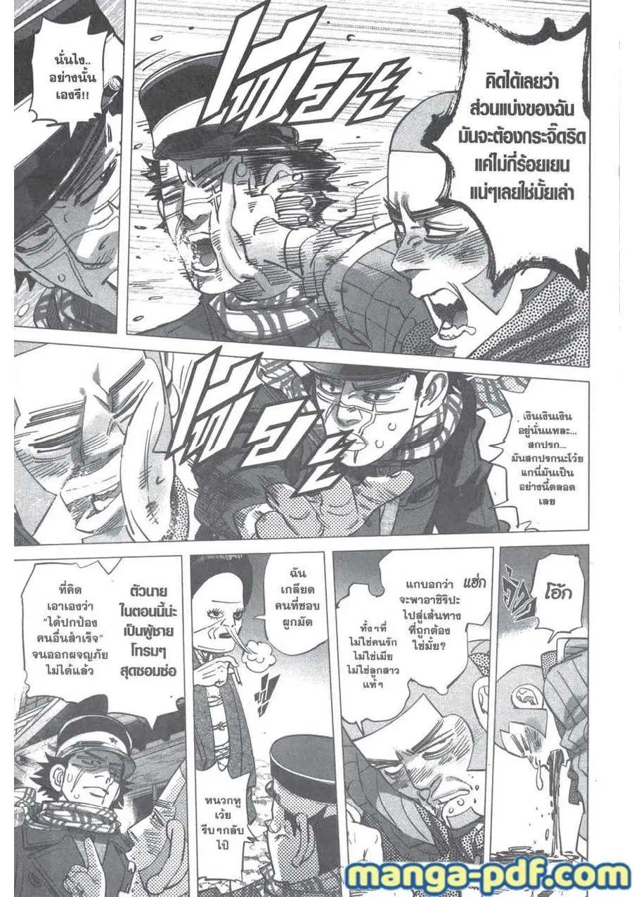 Golden Kamuy ตอนที่ 211 — หน้า 3 จาก 24