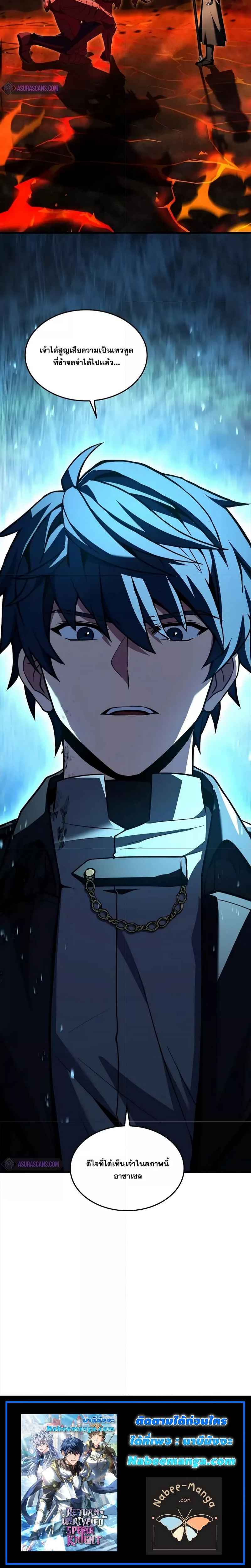 Return of The Unrivaled Spear Knight ตอนที่ 148 — หน้า 27 จาก 27