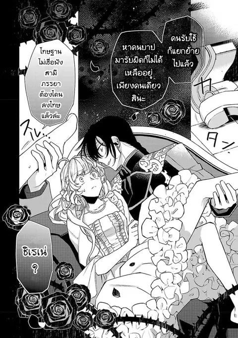 Hanayome no Yangotonaki Jijou ตอนที่ 5 — หน้า 24 จาก 27