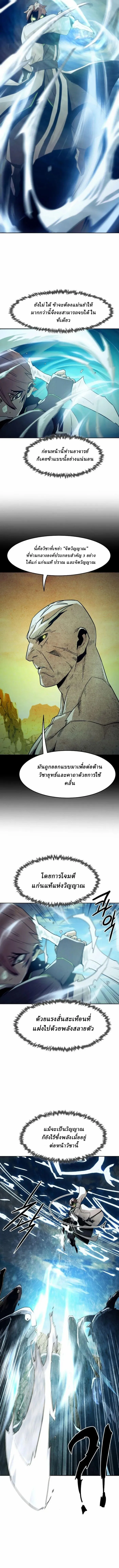 Becoming the Sacheon Dang’s Swordsmaster-Rank Young Lord เส้นทางแห่งดาบ ตอนที่ 61 — หน้า 6 จาก 15
