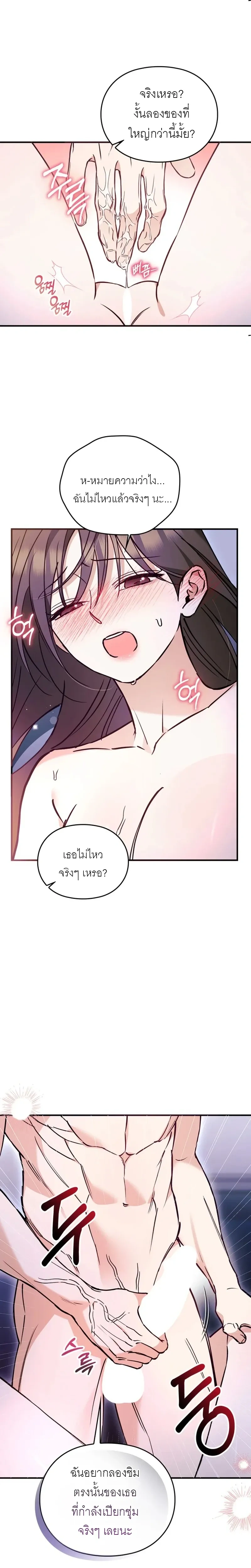 Can I Burn the Club Bus Down? – ขอเผารถบัสสโมสรทิ้งได้ไหมคะ ตอนที่ 2 — หน้า 13 จาก 23