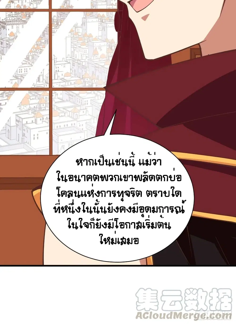 Starting From Today I’ll Work As A City Lord ตอนที่ 297 — หน้า 40 จาก 41