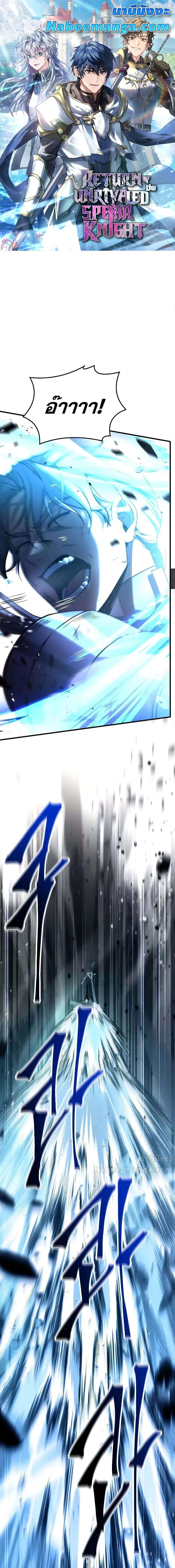 Return of The Unrivaled Spear Knight ตอนที่ 146 — หน้า 1 จาก 31