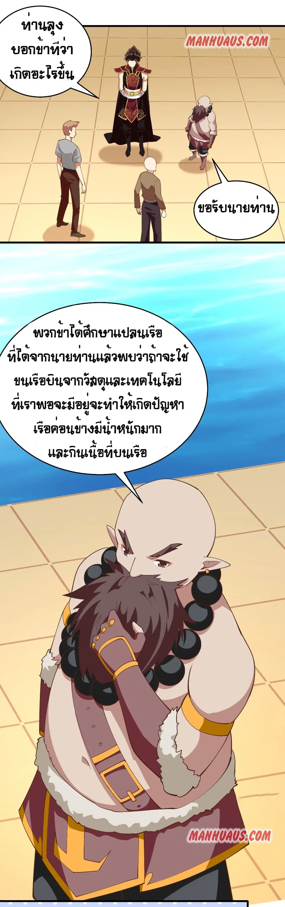 Starting From Today I’ll Work As A City Lord ตอนที่ 314 — หน้า 7 จาก 32