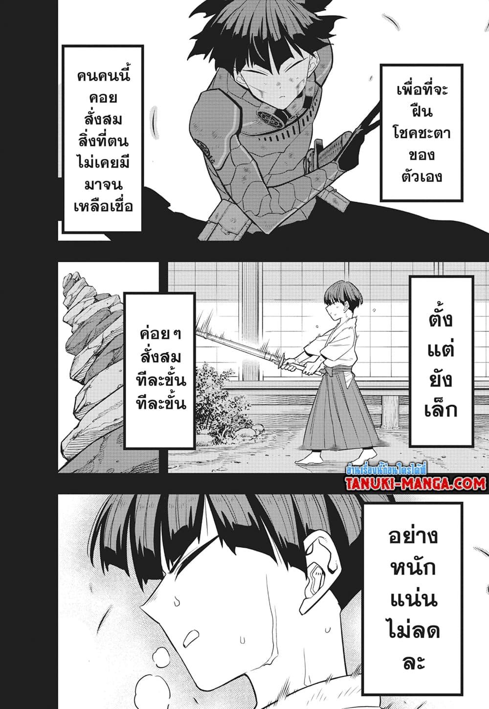 Kaiju no.8 ไคจูหมายเลข 8 ตอนที่ 90 — หน้า 14 จาก 21