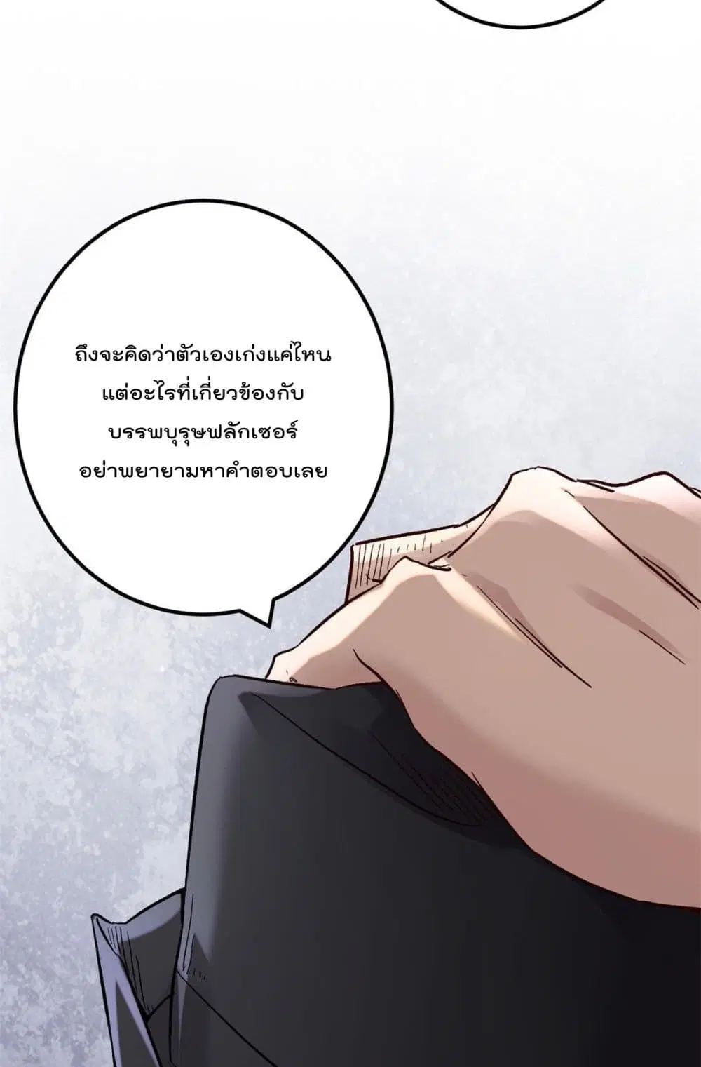 Shadow Hack ตอนที่ 199 — หน้า 3 จาก 31