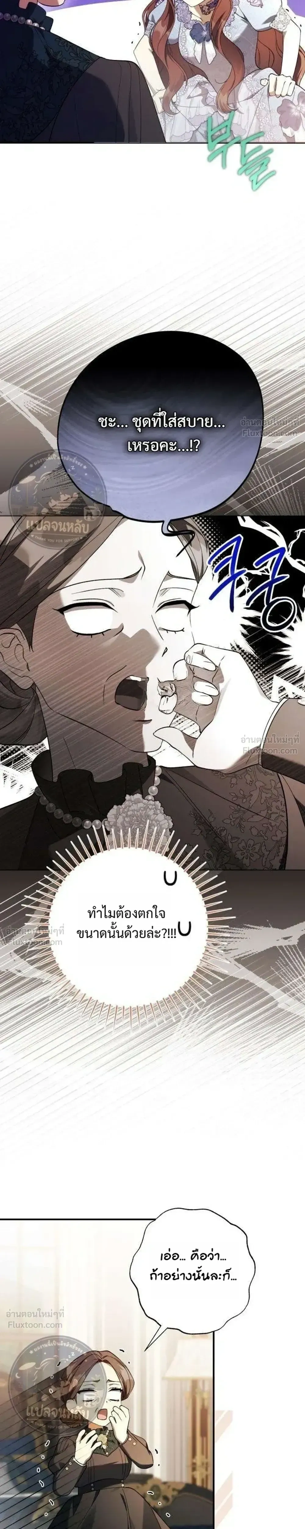 Became the Owner of a Poor Estate – จู่ๆ ก็กลายเป็นลอร์ดในดินแดนสุดยาจก ตอนที่ 2 — หน้า 19 จาก 39