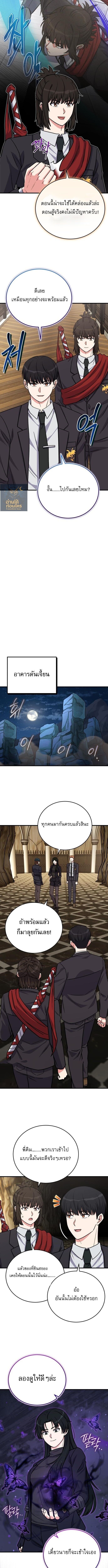 The Support Ate It All เมื่อซัพพอร์ตผู้เก่งกาจ ขอท้าปั้นฮีโร่เหนือลิมิต ตอนที่ 23 — หน้า 8 จาก 12