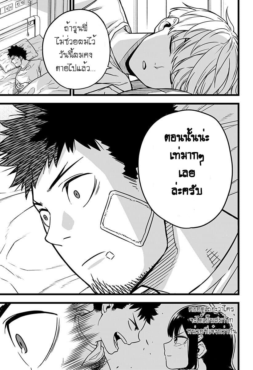Kaiju no.8 ไคจูหมายเลข 8 ตอนที่ 1 — หน้า 44 จาก 53