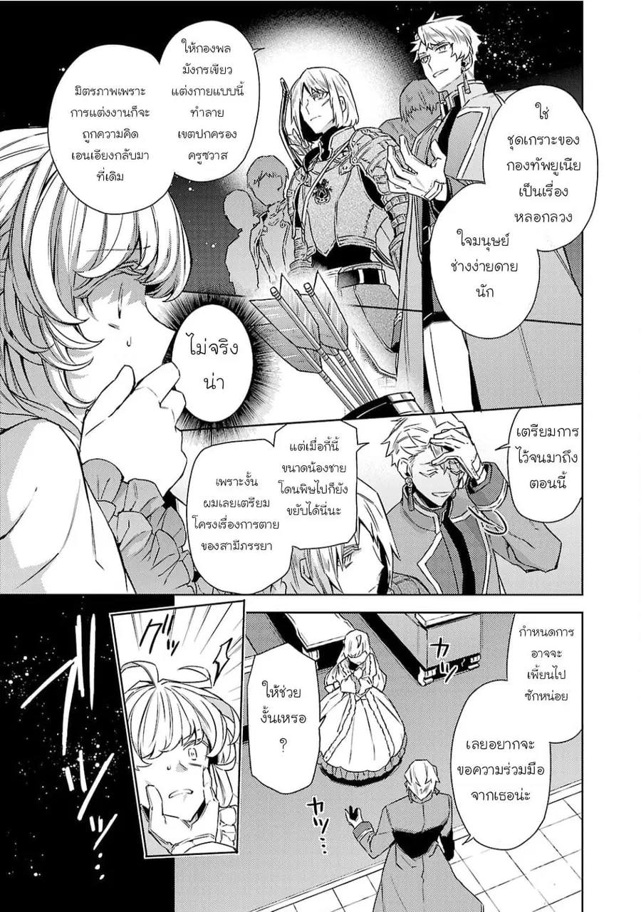 Hanayome no Yangotonaki Jijou ตอนที่ 9 — หน้า 13 จาก 27