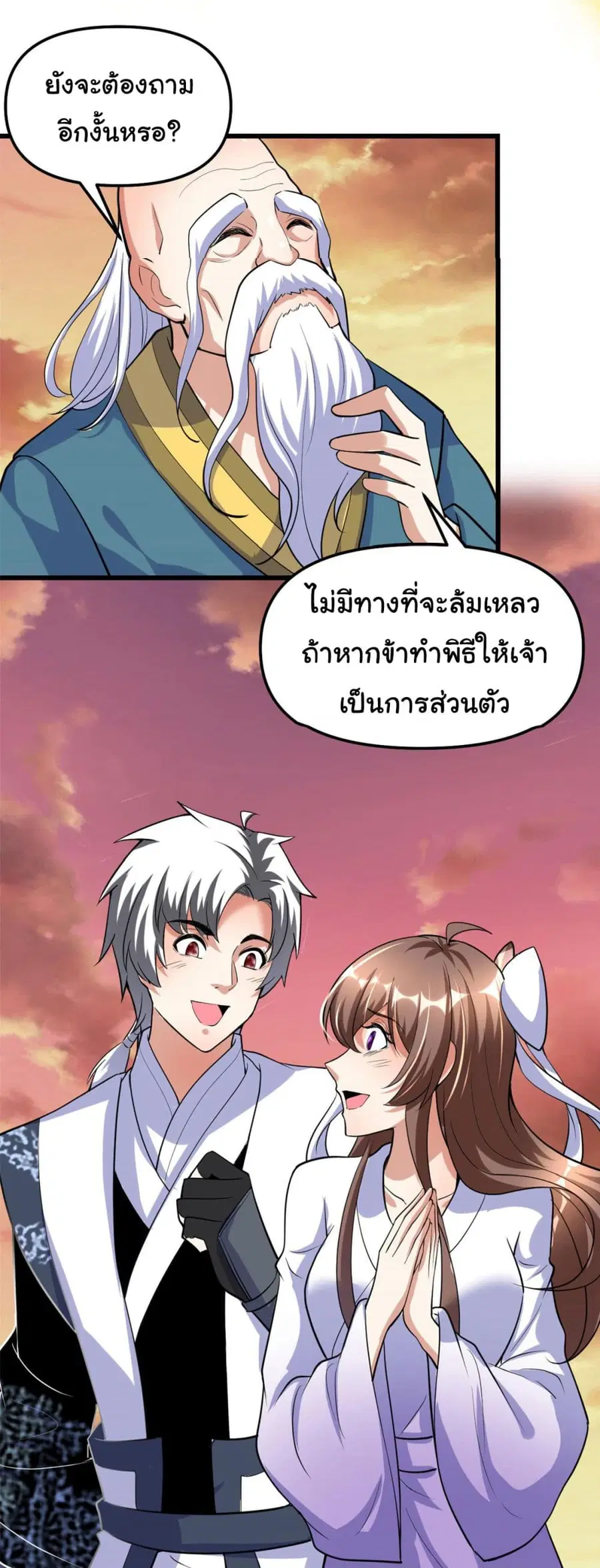 I might be A Fake Fairy ตอนที่ 276 — หน้า 17 จาก 24