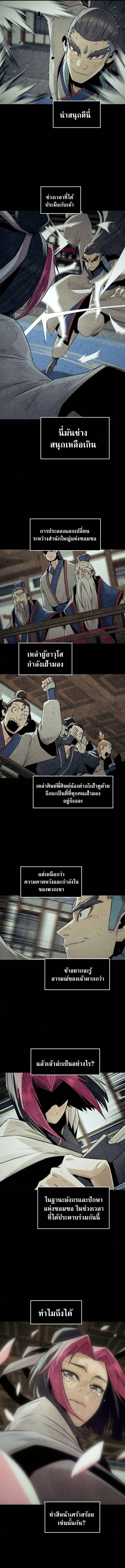 Becoming the Sacheon Dang’s Swordsmaster-Rank Young Lord เส้นทางแห่งดาบ ตอนที่ 99 — หน้า 4 จาก 15
