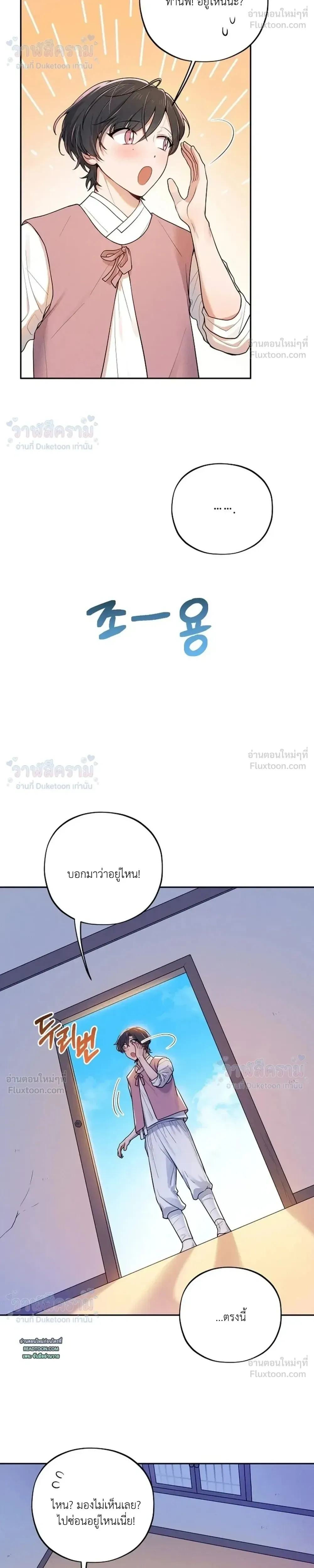 Even if I’m Small, It’s Okay! – ถึงจะตัวเล็กก็ไม่เป็นไร! ตอนที่ 2 — หน้า 20 จาก 22