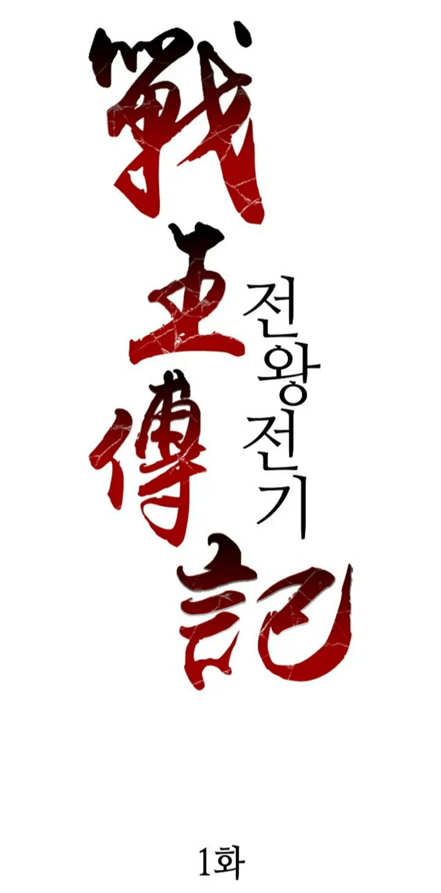 Memoir of the God of War ตอนที่ 1 — หน้า 62 จาก 131