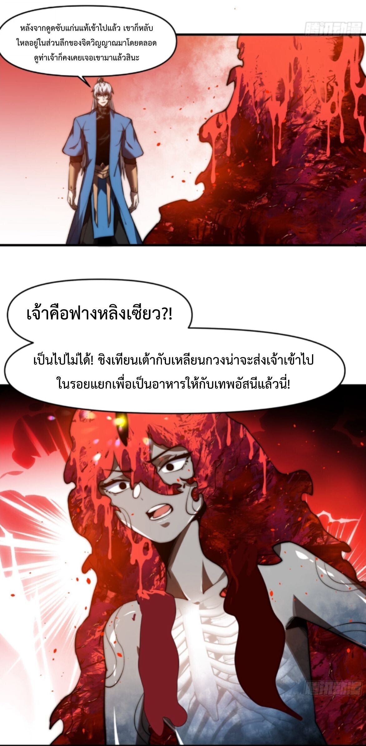 Ten Thousand Years Under Heavenly Tribulation ตอนที่ 26 — หน้า 7 จาก 24
