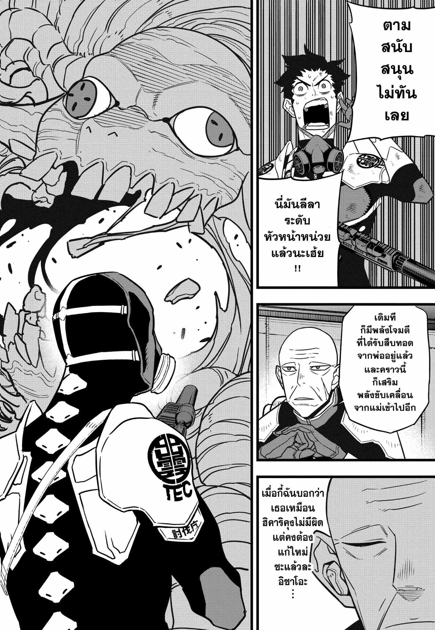 Kaiju no.8 ไคจูหมายเลข 8 ตอนที่ 72 — หน้า 16 จาก 21