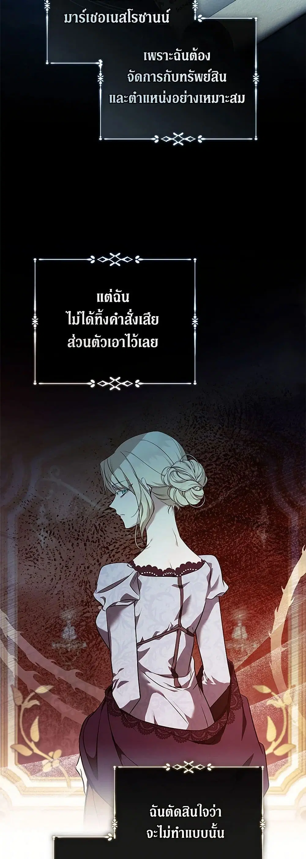 The Villainess Lives Again ตอนที่ 220 — หน้า 5 จาก 40