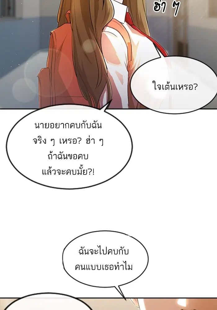 Random Chat ตอนที่ 261 — หน้า 100 จาก 106