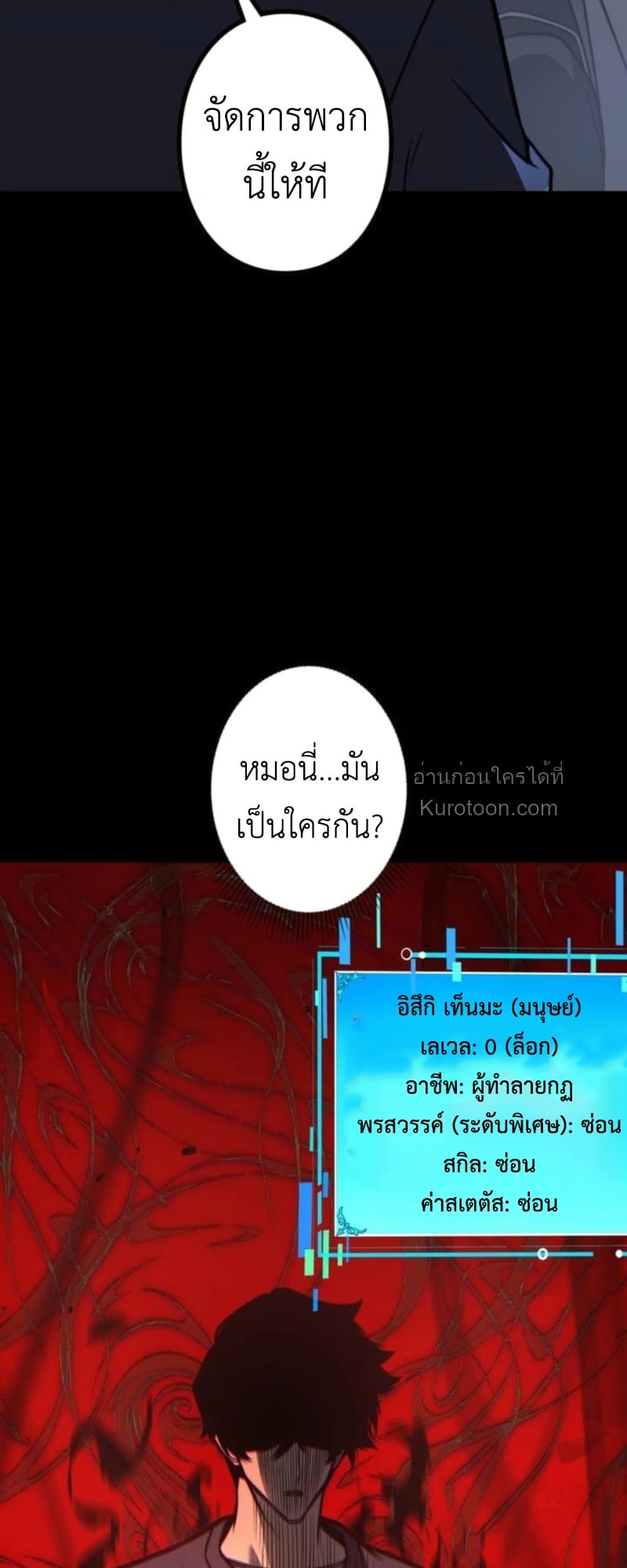 Absolute Domination at Level 0 Using My Analysis Skill เลเวล 0 ที่แกร่งที่สุด – ไร้พ่ายด้วยสกิลการวิเคราะห์ ตอนที่ 4 — หน้า 51 จาก 98
