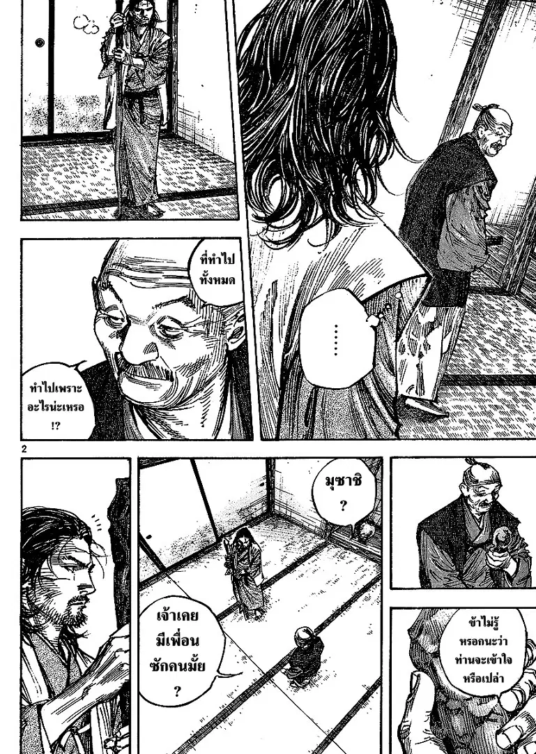 Vagabond ตอนที่ 268 — หน้า 2 จาก 20