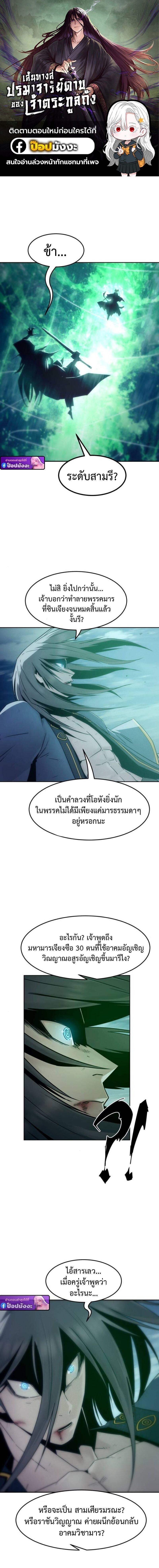 Becoming the Sacheon Dang’s Swordsmaster-Rank Young Lord เส้นทางแห่งดาบ ตอนที่ 102 — หน้า 1 จาก 21