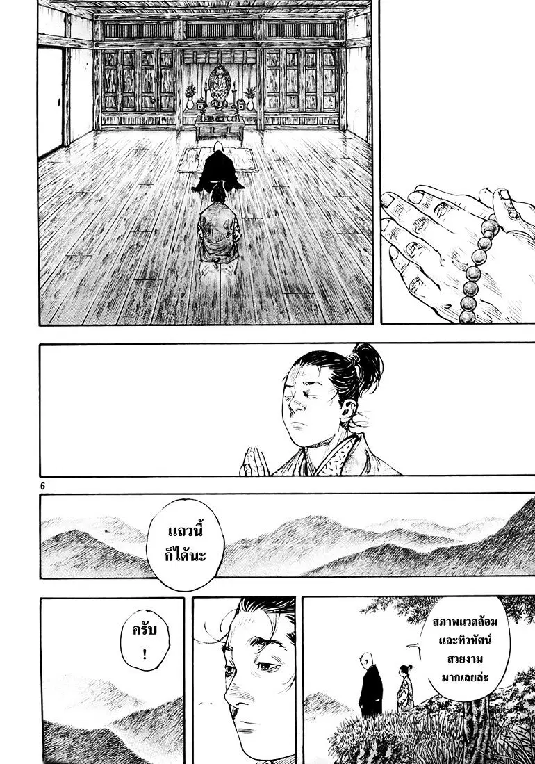 Vagabond ตอนที่ 275 — หน้า 6 จาก 21