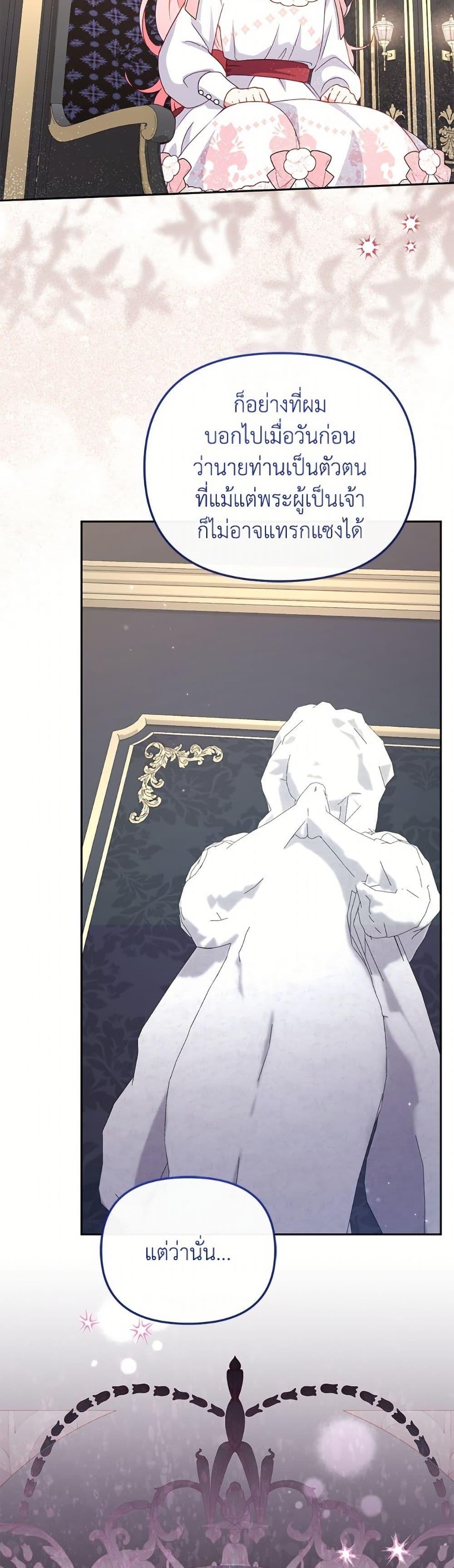 I’m Being Raised by Villains เมื่อฉันถูกเลี้ยงโดยเหล่าวายร้าย ตอนที่ 105 — หน้า 22 จาก 52