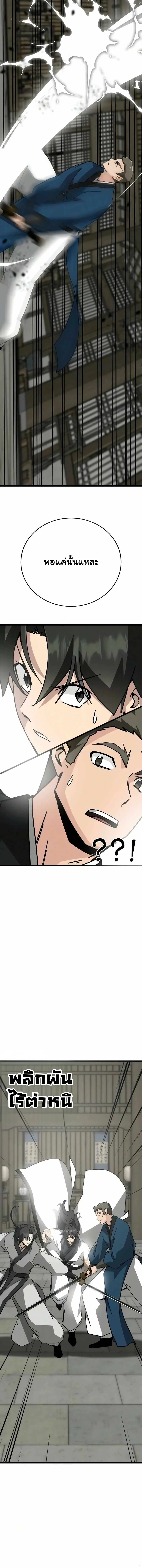 Initializing the Sect System ปฐมบทแห่งระบบสำนัก ตอนที่ 39 — หน้า 13 จาก 25